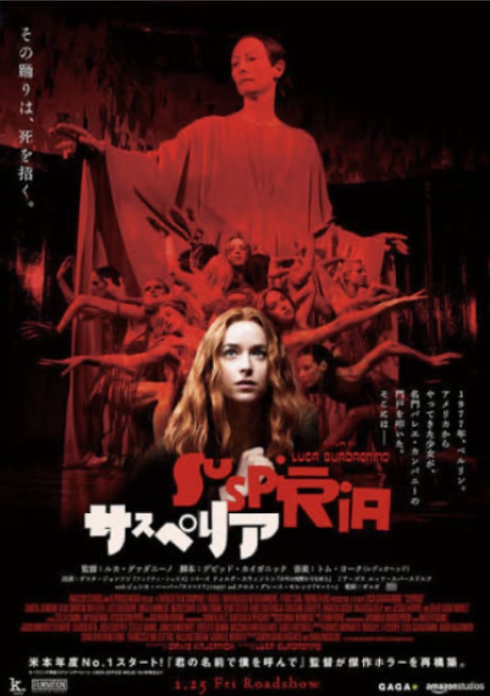 "Suspiria" 2018 movie poster, red in color, Tilda Swinton all in red poses at top, with Dakota Johnson in the foreground. Smaller images of dancing women surround her.